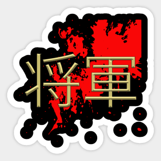 Shogun Sticker